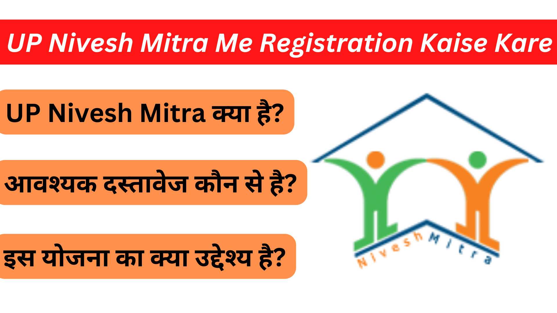 UP Nivesh Mitra Kya Hai | UP Nivesh Mitra me Registration Kaise Kare