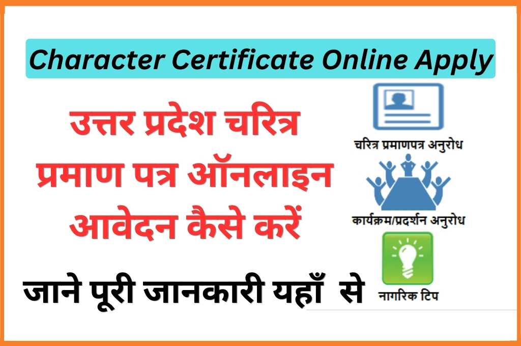 Character Certificate Online Apply In UP