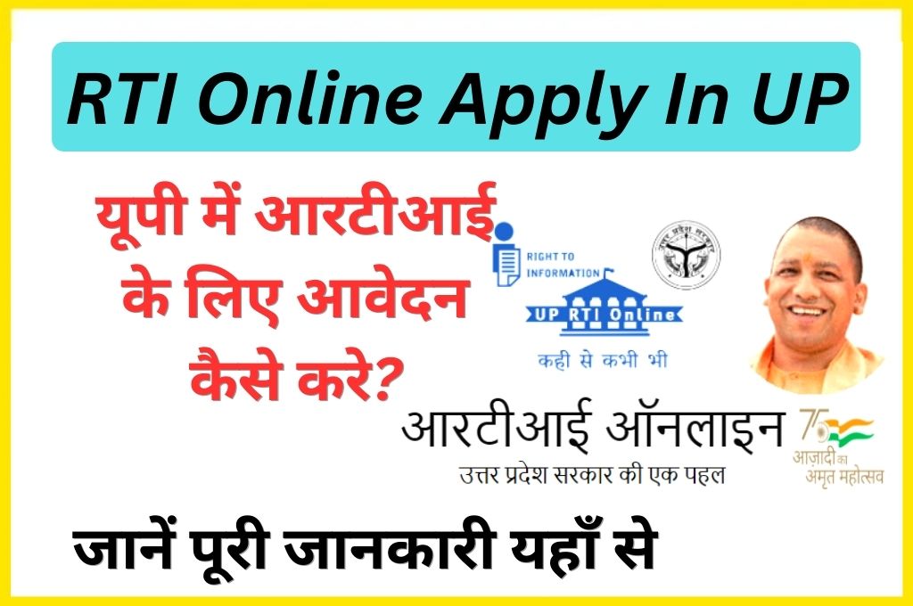 RTI Online Appli In UP 2023