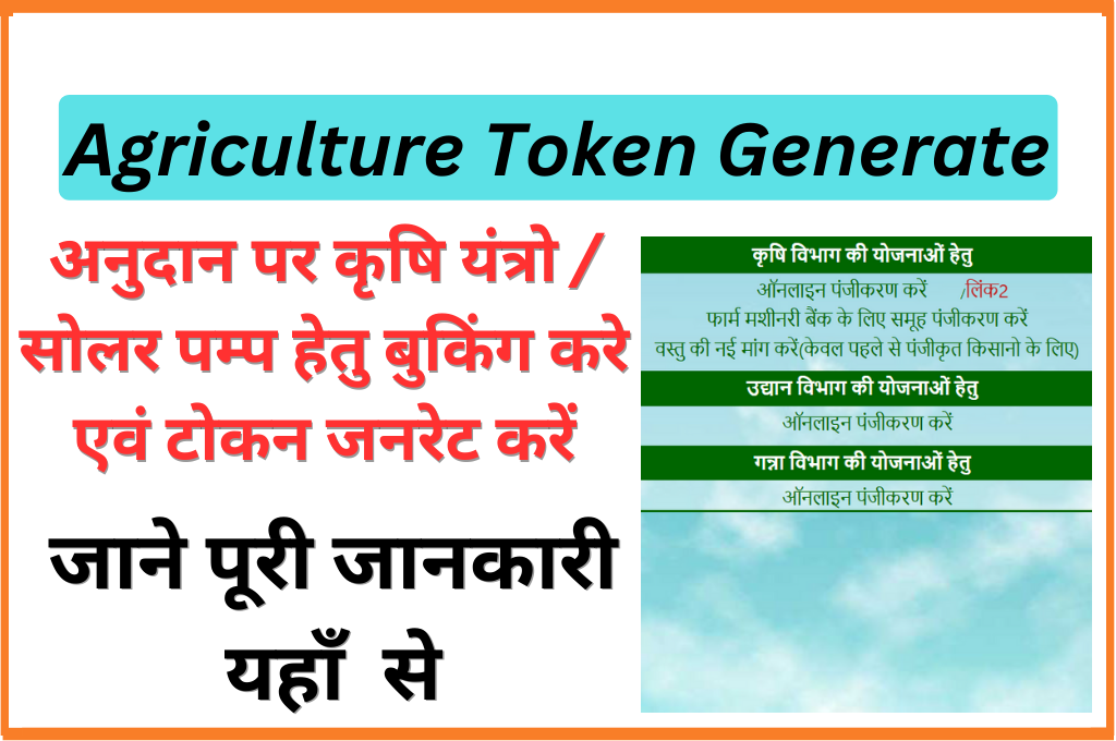 UP Agriculture Token Generate