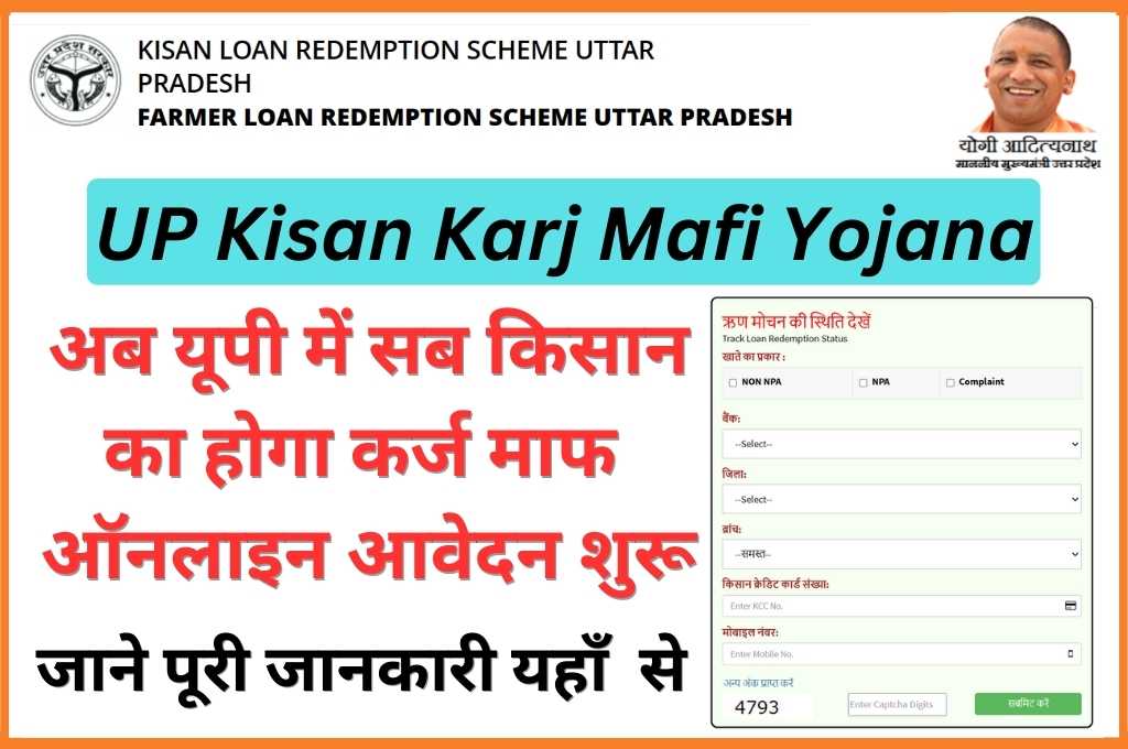 UP Kisan Karj Mafi Yojana 2023 Online Apply