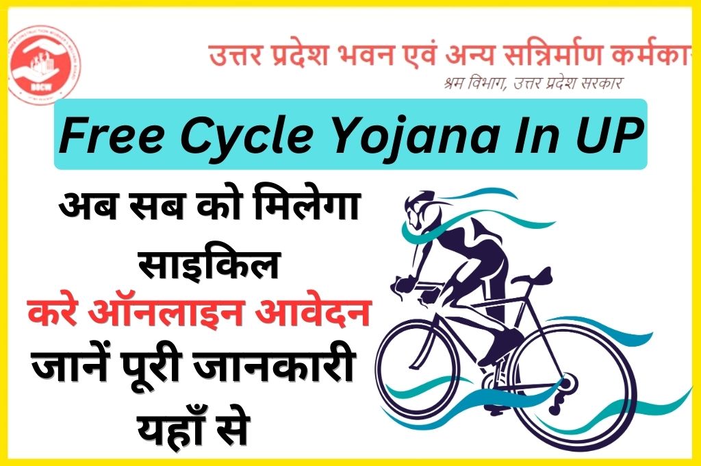 UP Free Cycle Yojana 2023