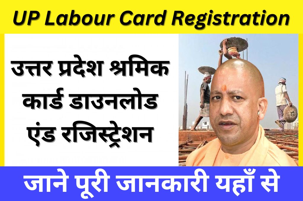 UP Labour Card Online Registration 2023
