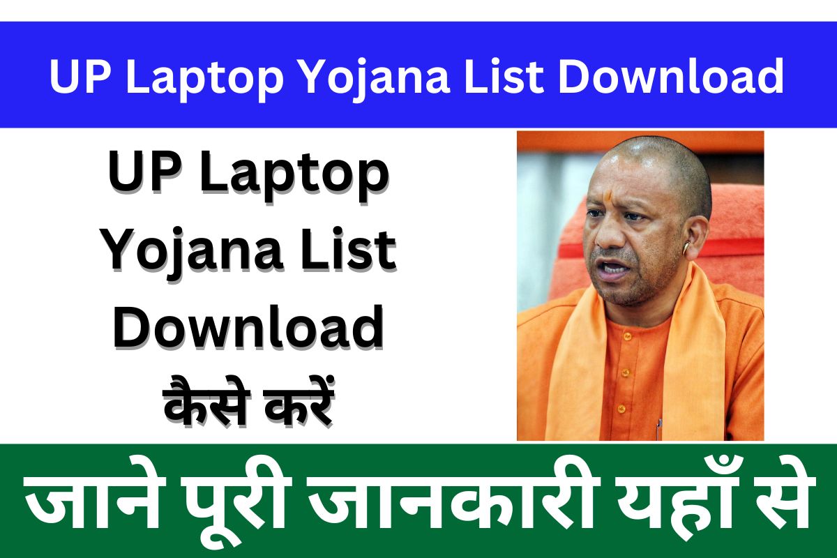 UP Laptop Yojana List Download