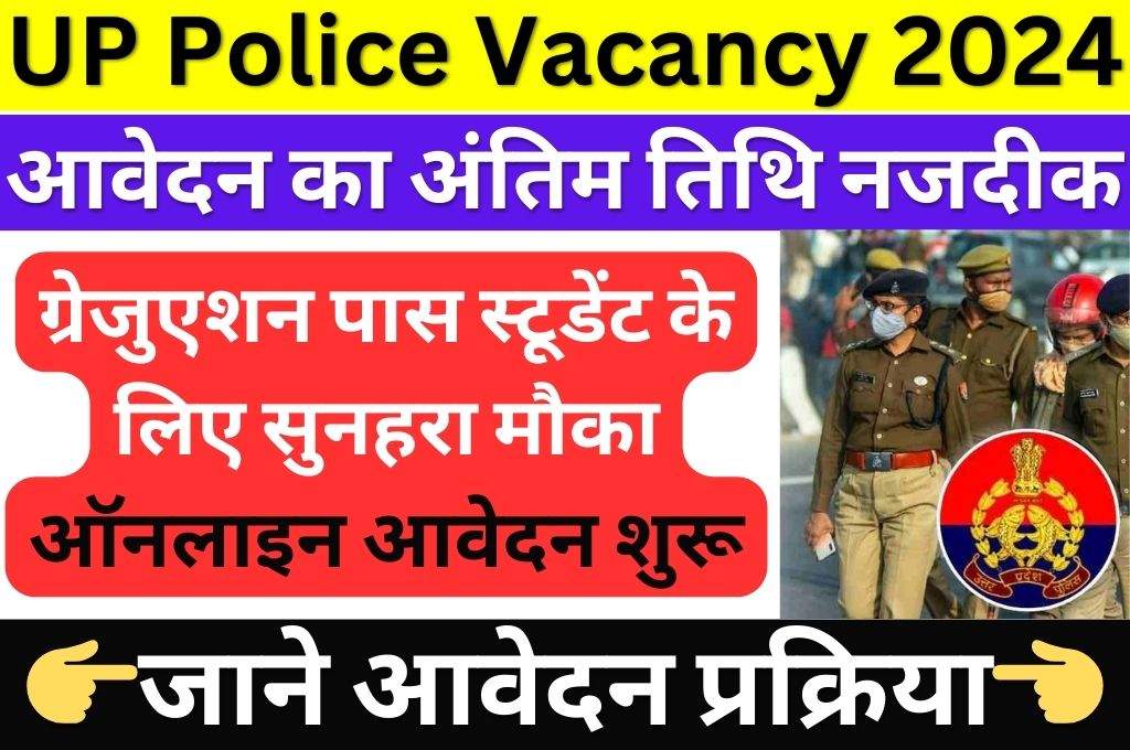 UP Police SI Vacancy 2024