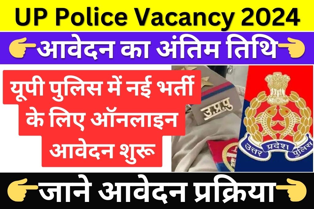 Uttar Pradesh UP Police Vacancy 2024