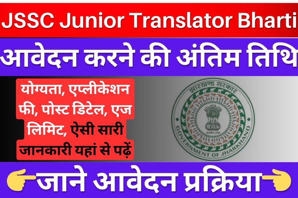 JSSC Junior Translator Recruitment 2024