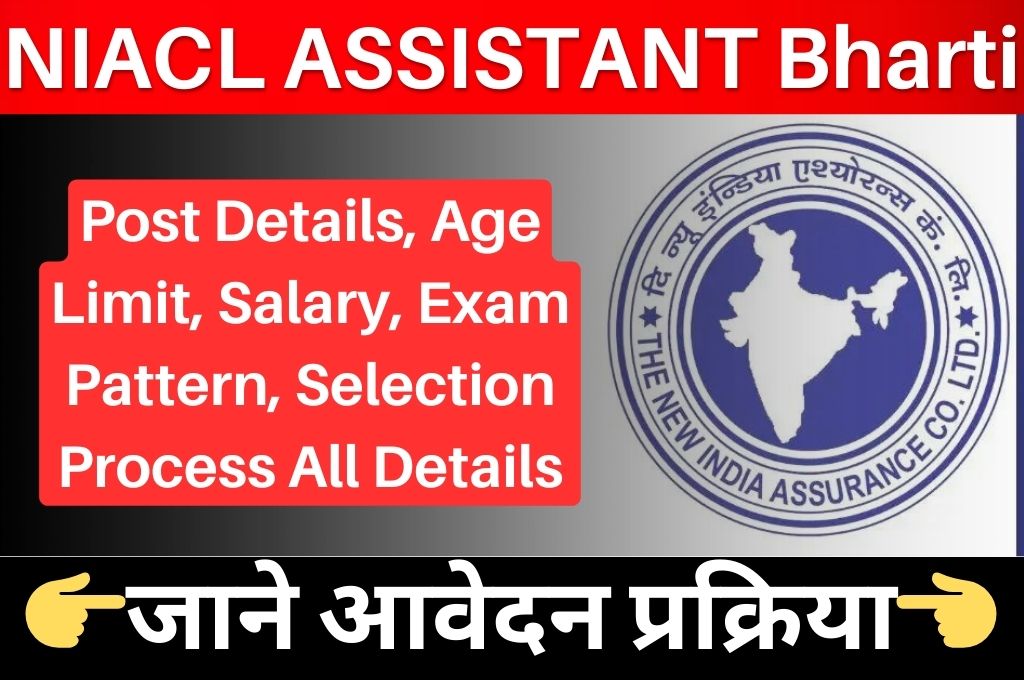 NIACL Assistant Manager Recruitment 2024