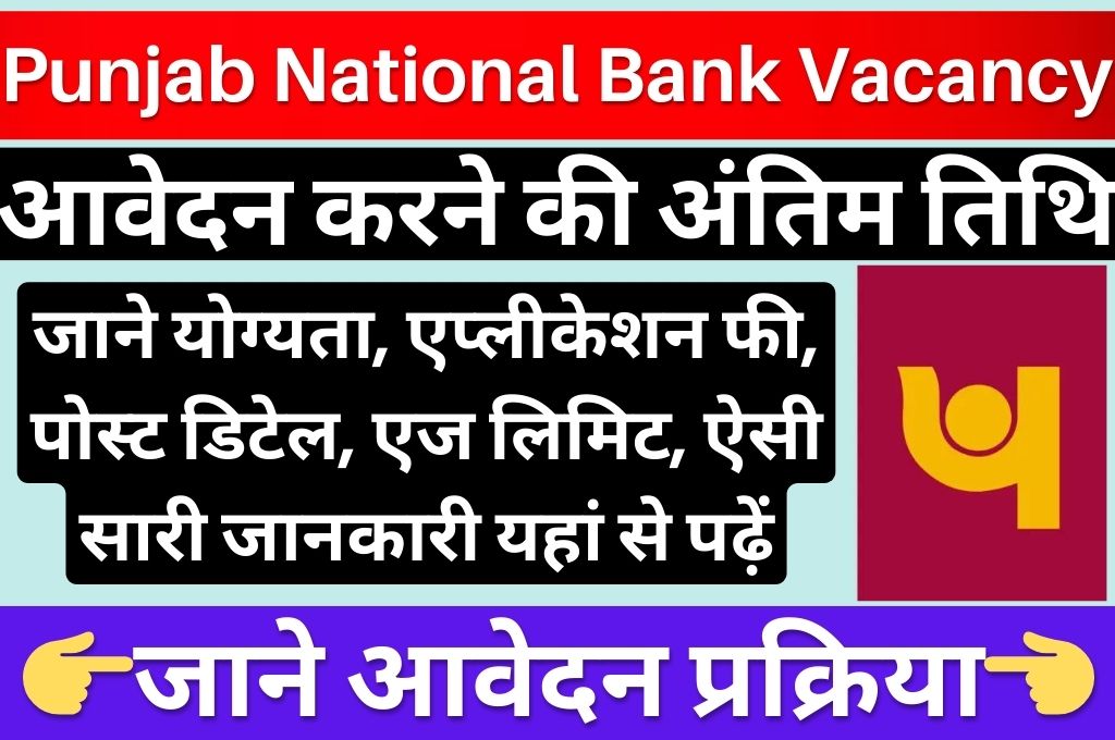 Punjab National Bank Recruitment 2024