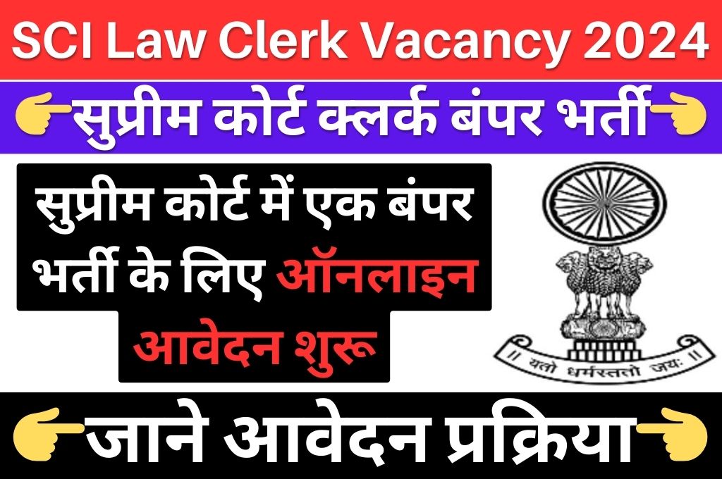 Supreme Court of India SCI Law Clerk Vacancy 2024