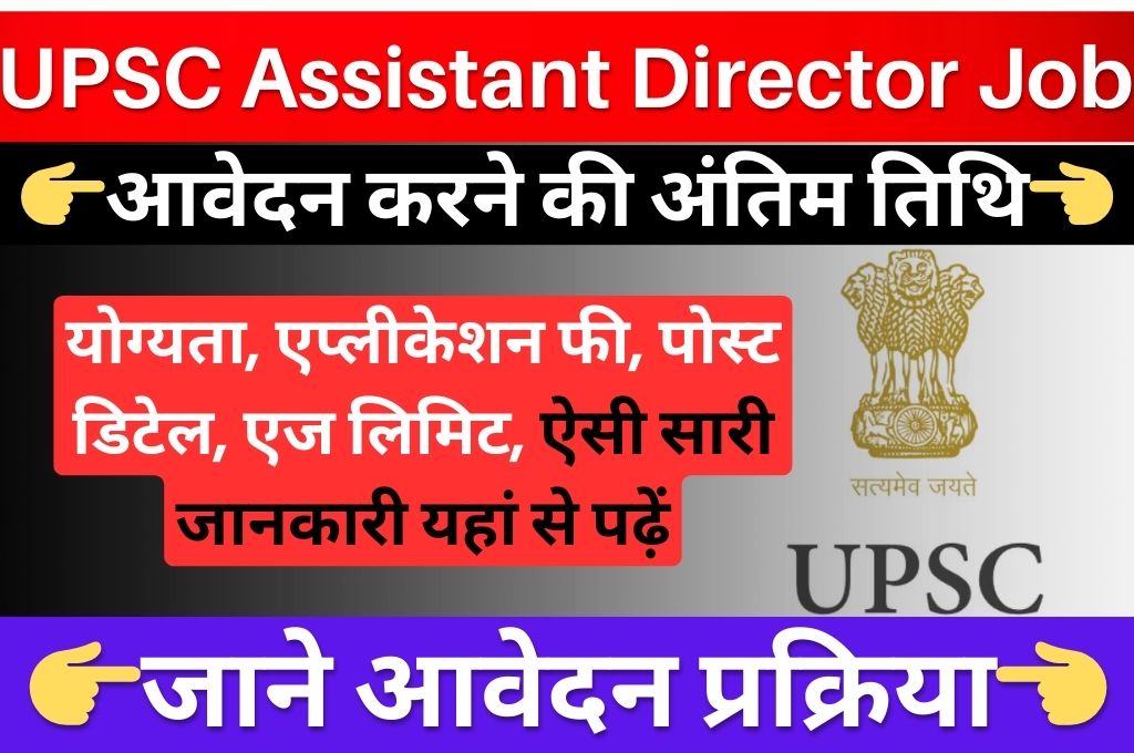 UPSC Assistant Director Recruitment 2024 Online Apply