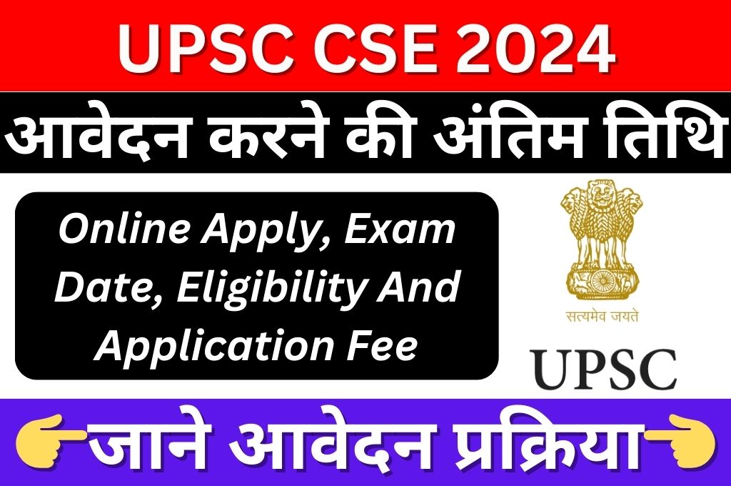 UPSC CSE 2024 Notification Released