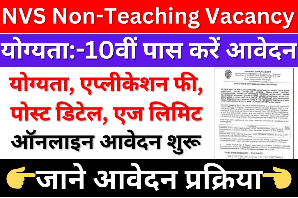 NVS Non-Teaching Recruitment 2024 Online Apply